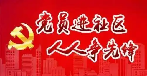 中共潍坊亚星集团有限公司委员会 关于深化“双报到”工作，推动在职党员到居住地社区报到发挥作用实施方案